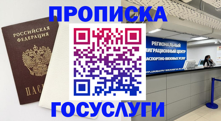 временная регистрация в Корсакове