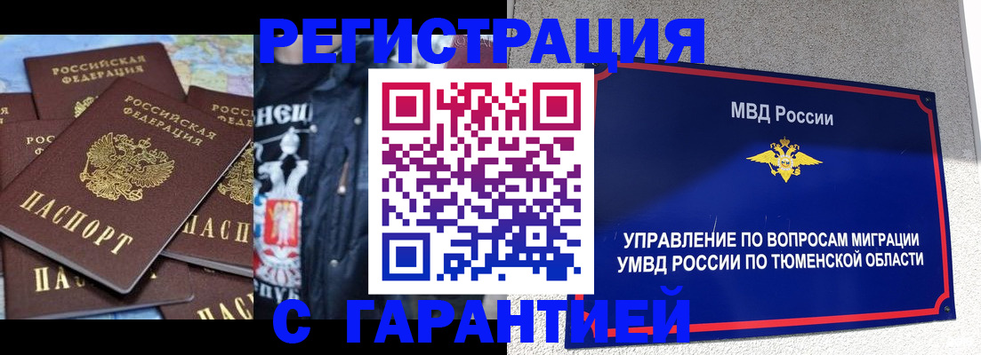 прописка штамп в Корсакове
