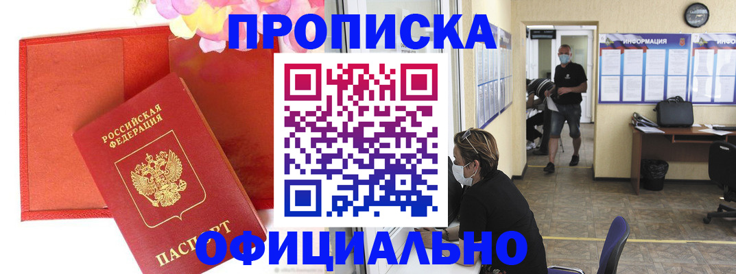 прописка для военкомата в Корсакове